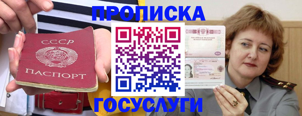 временная прописка в Муравленко