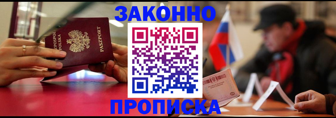 временная регистрация для школы в Муравленко