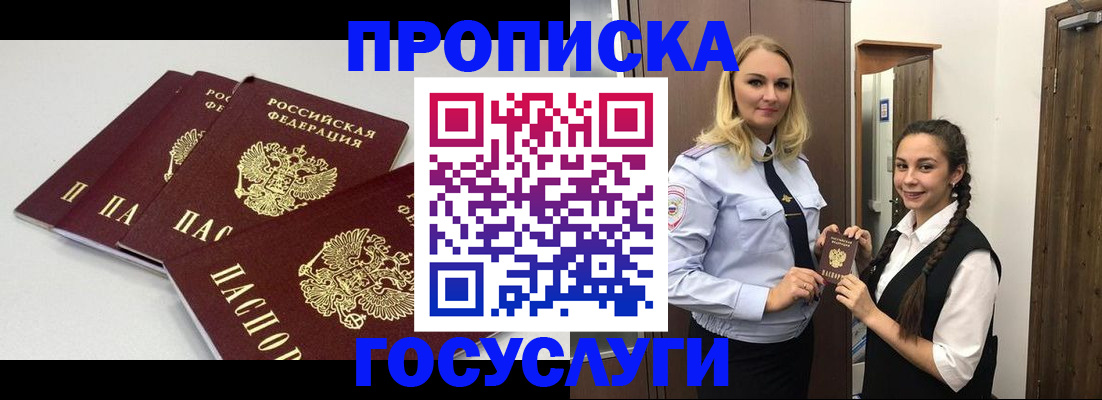 прописка для работы в Муравленко