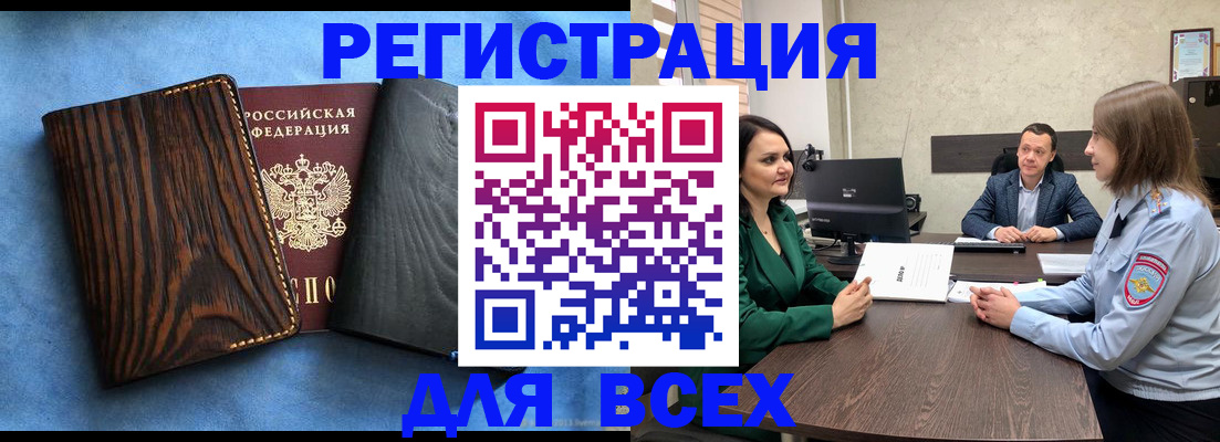 временная регистрация законно в Муравленко