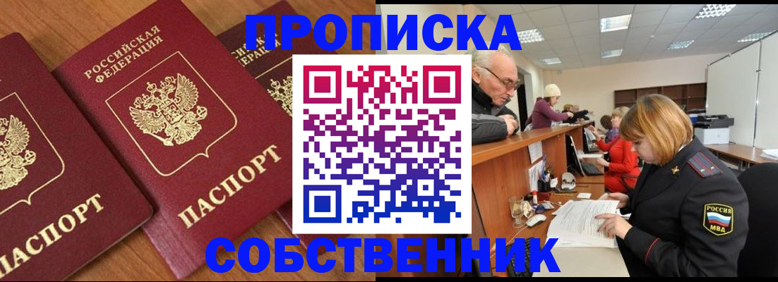 прописка ребенка в Муравленко