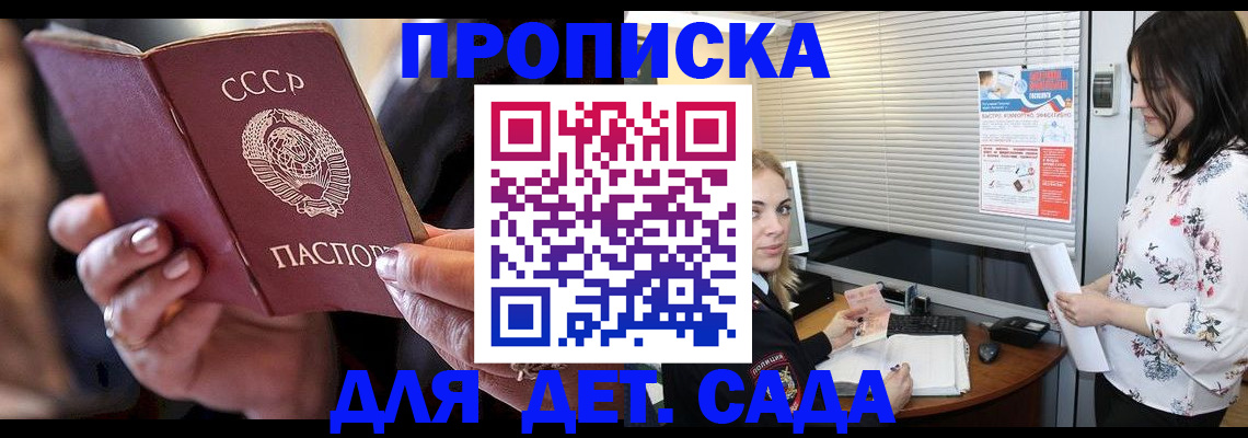 временная регистрация для школы в Муравленко